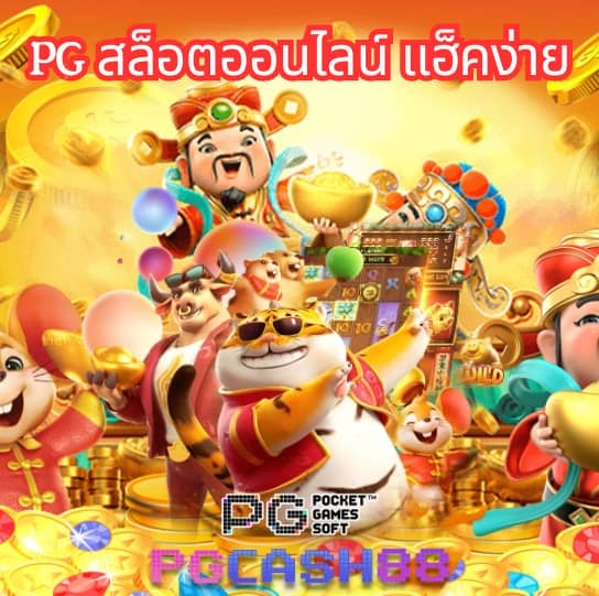 สล็อตpg168
